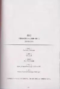 (C91) [Current Storage (Pyon-Kti)] Kabehame Rin-chan Kikiippatsu!! (Bakuon!!)