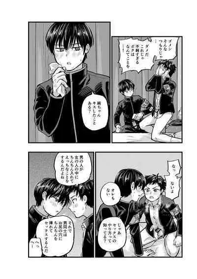 不純同性交遊は許しません!