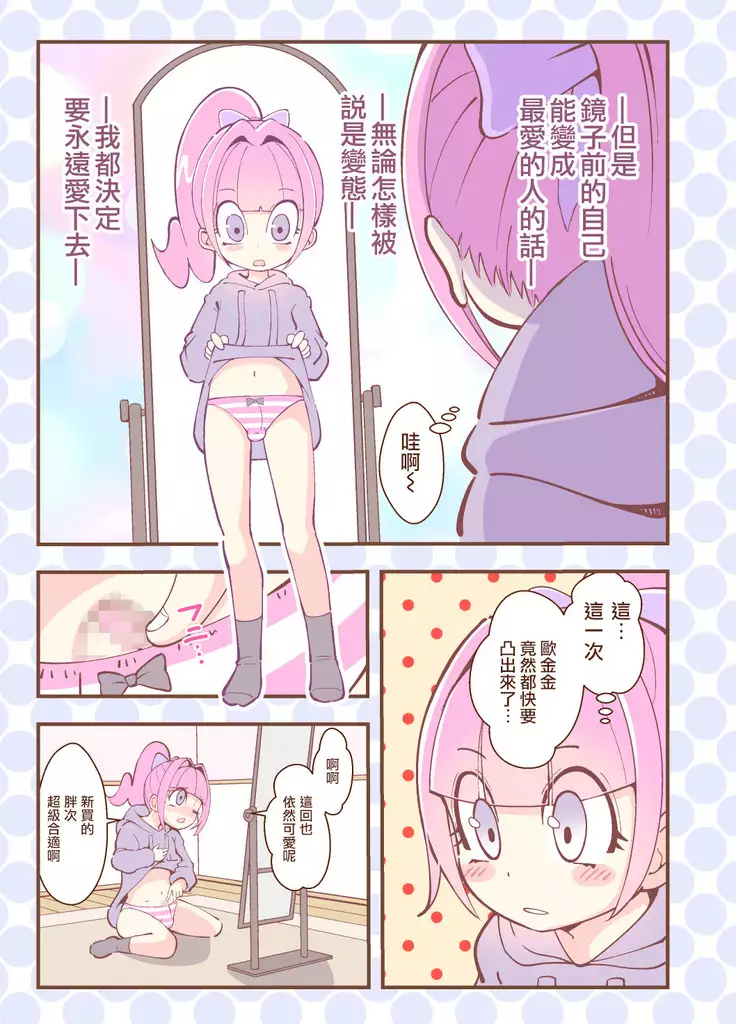 Kagami ga Miteru | 鏡子在看著你