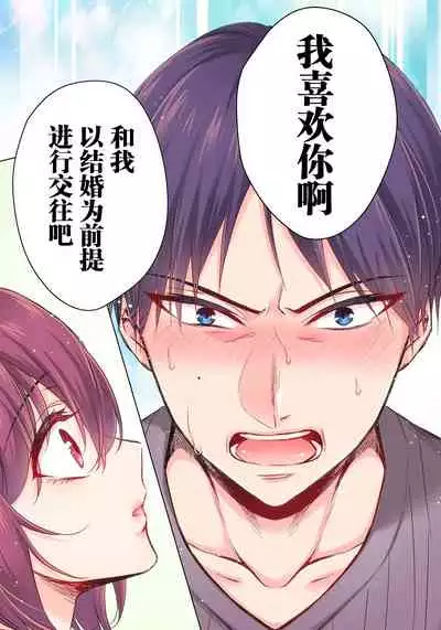 [Saotome Mokono] Tsugunaware ~ "Onna" no Boku to Kainushi Sannin~ 12 [Chinese] [脸肿汉化组]