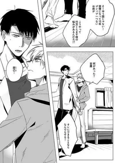 Koibito wa Reikan Seinen