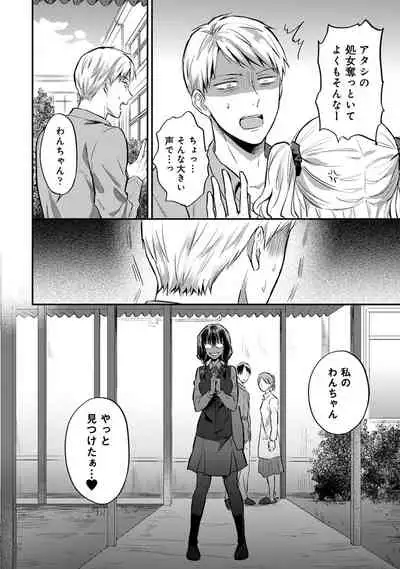 [Koori] Zesshokukei Danshi, Seiyoku o Shiru Ch. 1-32