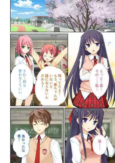 性春カルテット ~ねぇ、私じゃダメかな?~ モザイクコミック総集編