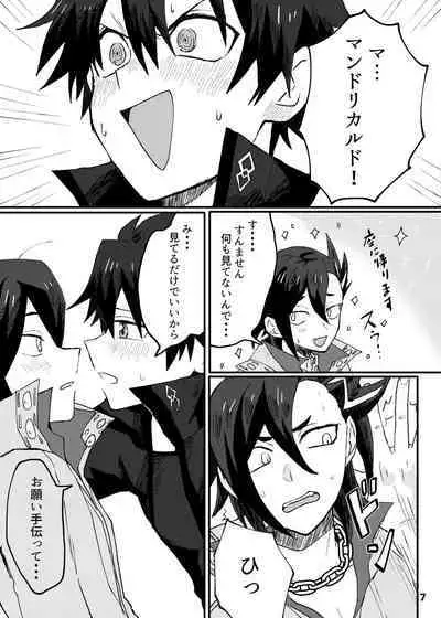 [Pan Bread (Kawachi)] ✕✕ (Shiko)tte Baby (Fate/Grand Order) [Digital]