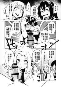 (C90) [ARKADIA (Takenaka Hideo)] Ukiseikou (Boku no Hero Academia) [Chinese] [沒有漢化]