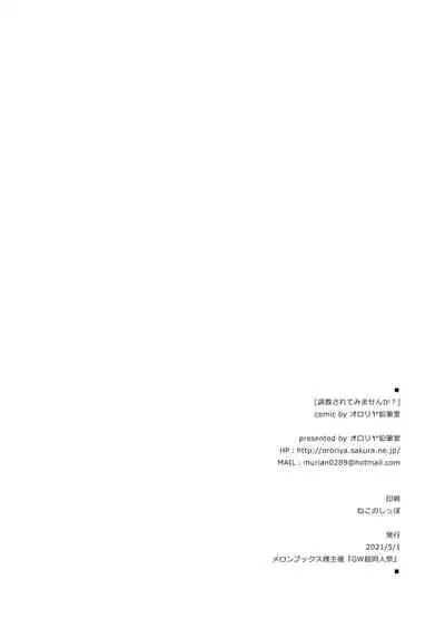 [Ororiya Enpitsudo (Murian)] Choukyou Sarete Mimasen ka? [Digital]