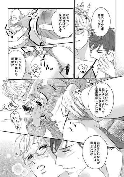 【ラブコフレ】教えてください、藤縞さん! 第2-19話