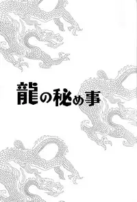 (SUPERKansai19) [8days (Kuon Marino)] Ryuu no Himegoto (Devil Survivor 2)