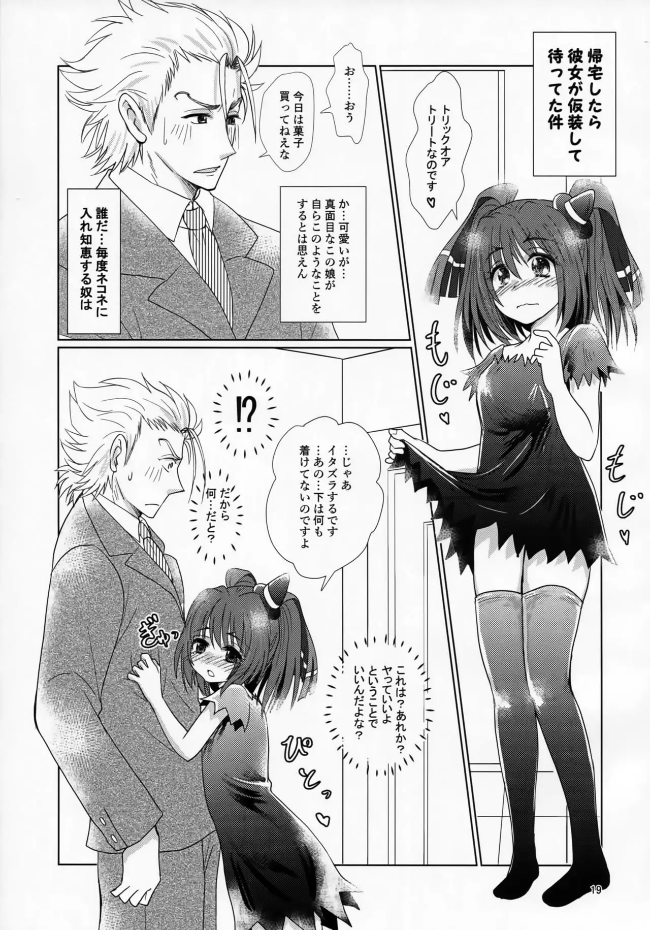 Mikazuchi ga Riajuuda to Anija ga Ochitsukanai