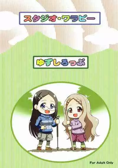 Kaede to Kokona no Hatsutaikenki | Kaede & Kokona's First Experience