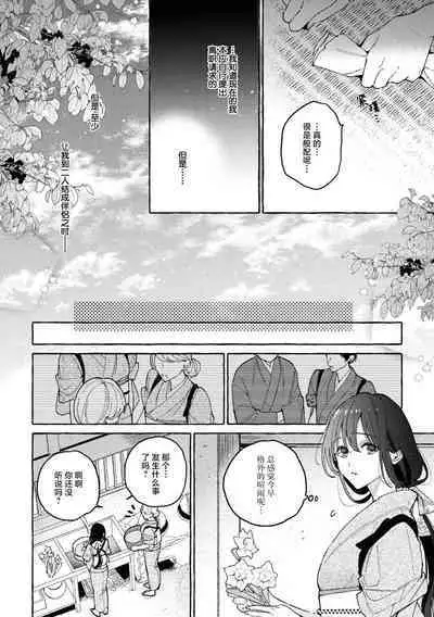 sobadzukae no kanawanukoi to wakagimi no chōa | 内侍无法实现的恋情与年轻君主的宠爱