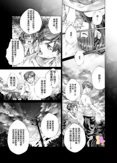 konsui imōto ☆ chitsu-nai oshikko chōkyō nikki|昏迷妹妹☆内腔射精训练日记