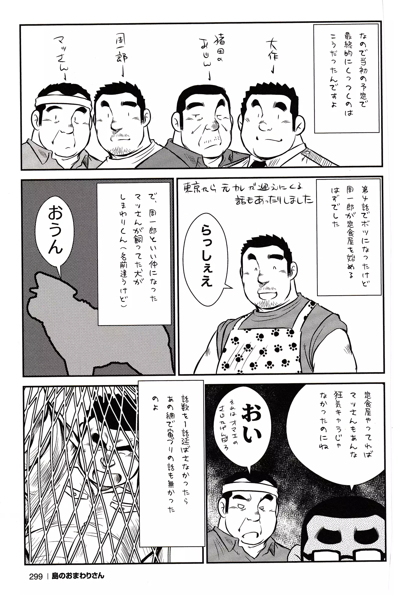 Shima no Omawari-san | 섬의 순경 씨