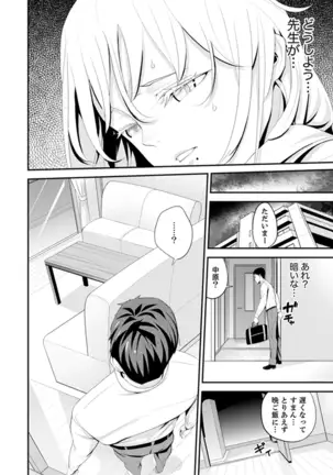 Kyou, Sensei to Hajimete o. - Kizutsuku Made Tsuyoku Daite -