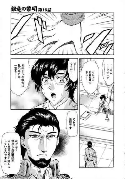 Ginryuu no Reimei Vol.2