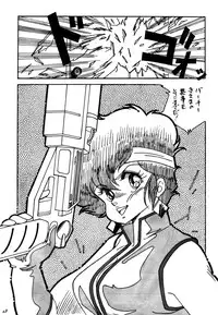 [Studio Rippu] Kokka Cola (Dirty Pair)