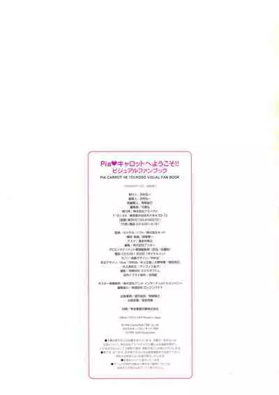 Pia Carrot e Youkoso!! Visual Fan Book