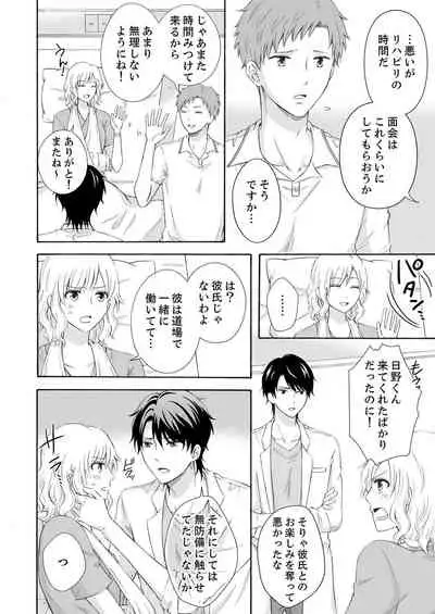 幼なじみはヘンタイ主治医～これ、触診じゃなくて愛撫じゃない!？【完全版】