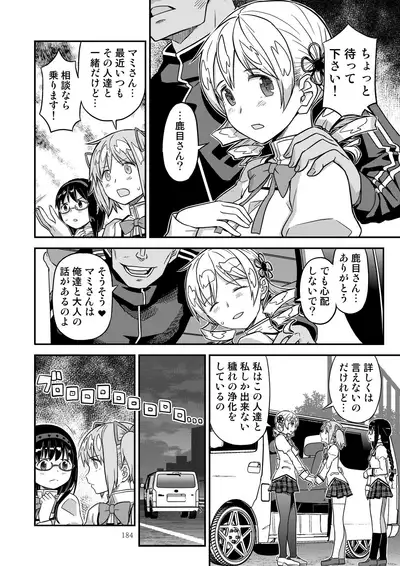 [GADGET (A-10)] Kongan Tanetsuke Koushuu Benjo (Puella Magi Madoka Magica)