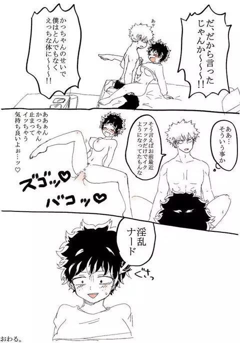 Katsu deku raku ga ki sanmple