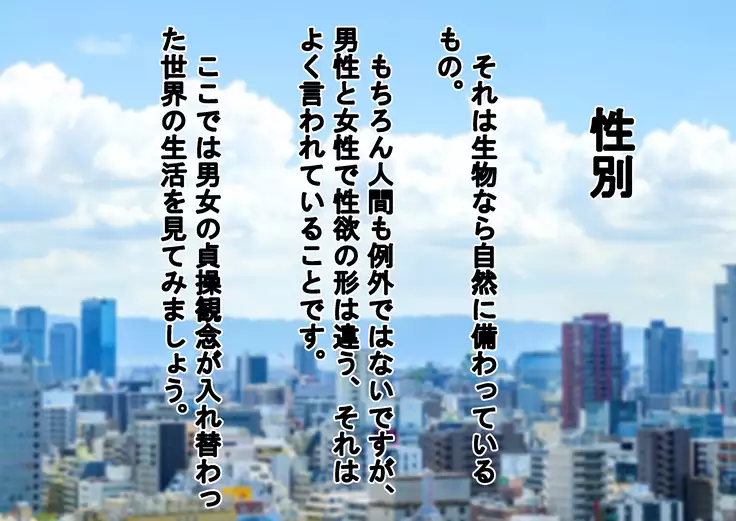 Teisoukannen Gyakuten! Otoko Ga Okasareru Sekai