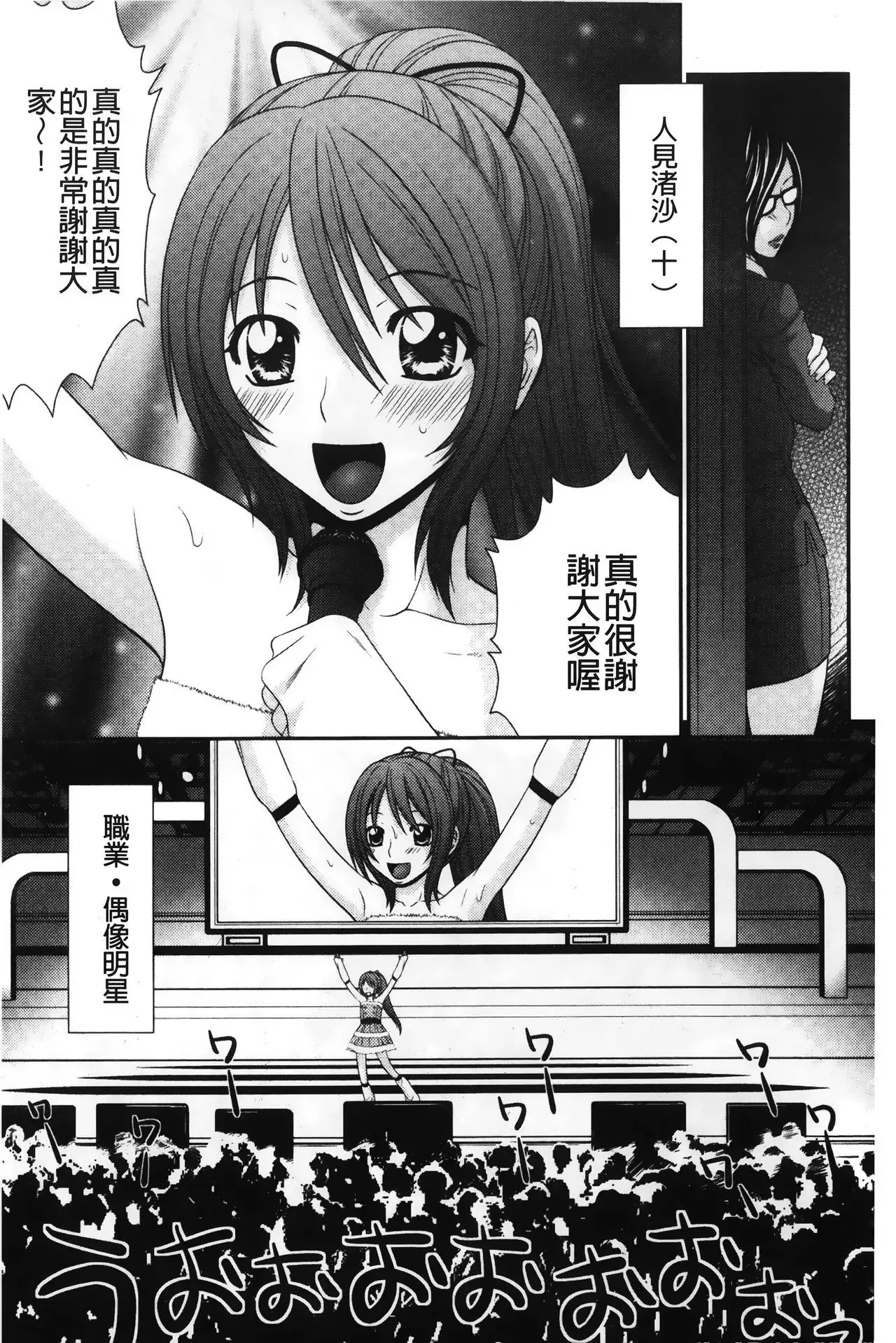 Ikemen Screen | 變身帥哥的神奇螢幕