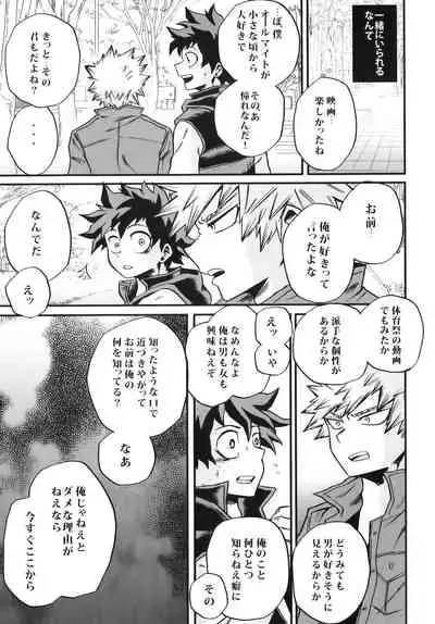 Bokutachi wa Mata Koi o Suru