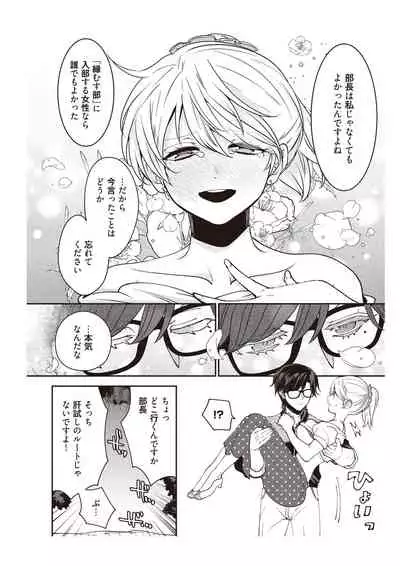 部長、もうイジメないでくださいっ!~二人きりの淫らな部活~ 【完全版】2