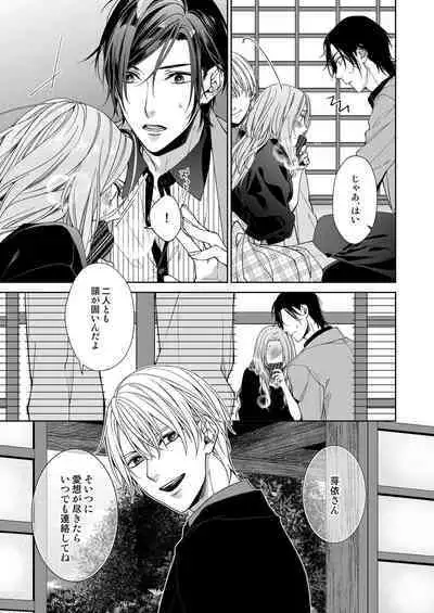 俺のためだけに鳴いて? 第3-11話