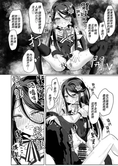 Watashi no ●● Gojiyuu ni Otsukai Kudasai Waga Nushi | 請您盡情使用我的○○,主人