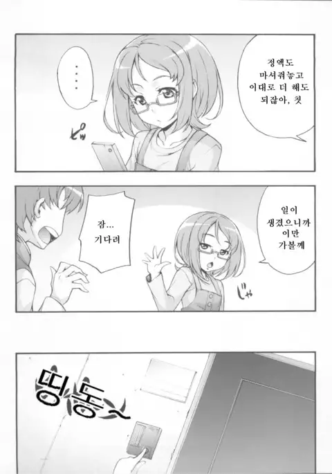 Kakemegure! Shikyuu ni Seieki Ensemble