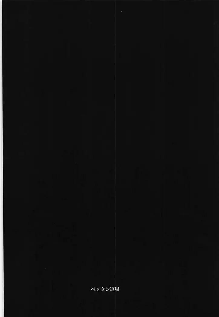 Docchika nante Erabenai