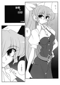 [Arimax (Various)] Yorihime Goudou - Yocchan to Shiyou (Touhou Project) [Digital]