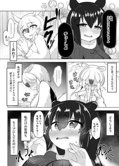 夢喰いの一幕 ~マレーバクがミナミコアリクイと百合エッチするお話~