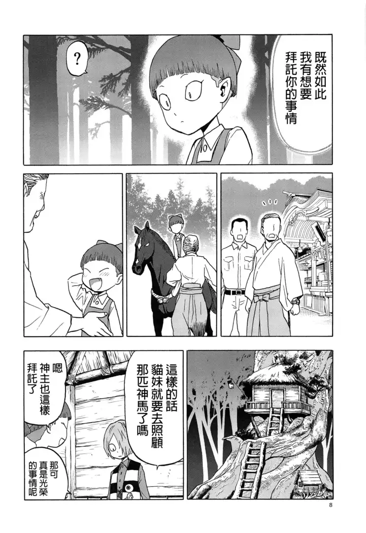 Uma to Neko | 馬與貓