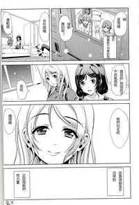 (C86) [Yabitsutouge (Ootori Mahiro)] Fukanzen Koutei (Love Live!) [Chinese] [七七個人漢化]