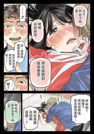 Kanojo no SmaPho o Nozoita dake nano ni 3