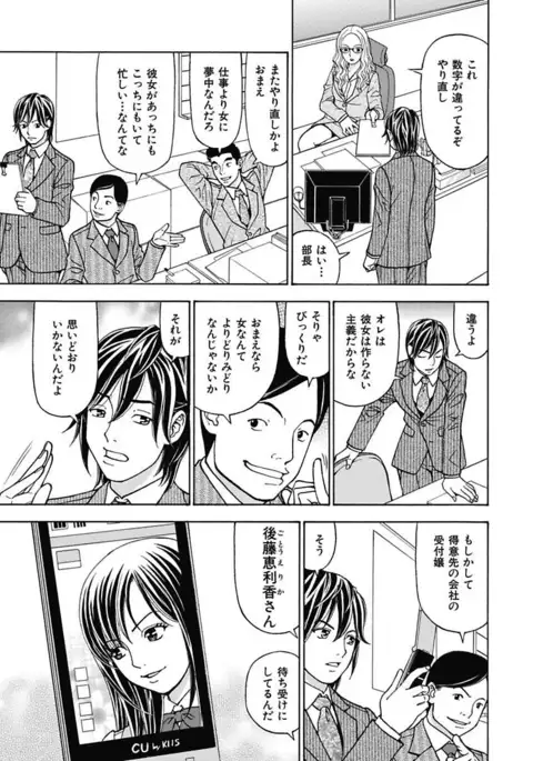 Anoko ni Itazura Maruchi Sousa 3rd ~Boku no Mousou ga Genjitsu ni~