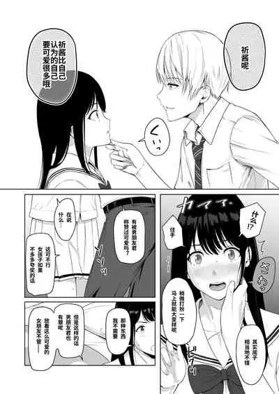 Kimi ga Tame. 2 Ichikawa Inori