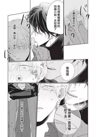 [Sango Mitsuru] Onegai, Sonnna ni Kamanaide | 求你，不要这么咬我 bite. 1-6 完结 [Chinese] [拾荒者汉化组] [Digital]