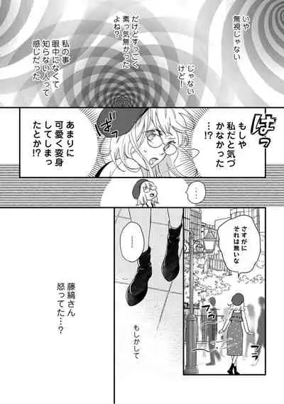 【ラブコフレ】教えてください、藤縞さん! 第2-19話