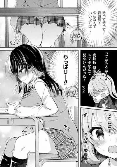 Yuri Love Slave: Futari dake no Houkago chapter 5