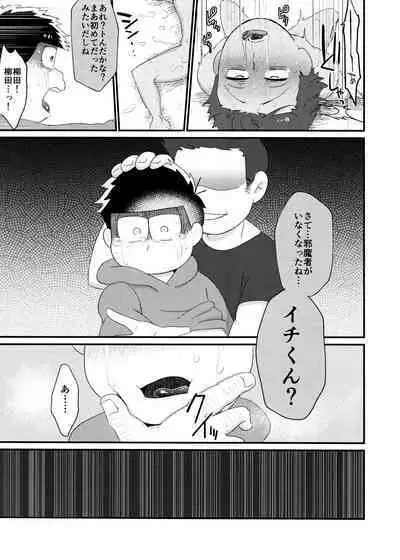 Yo ̄-sh! Ojisan yanagi ichimobure ganbatchau zo!!