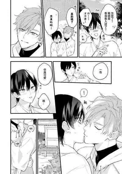 aisa re sugite shitemasen! 1 | 爱我过头的他,根本不和我doi !