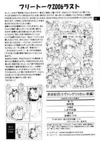 (C71) [Oiwaidou (Iwasaki Tatsuya)] Zense Ki no Evangerikosan (Neon Genesis Evangelion)