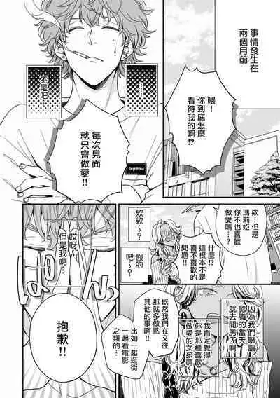 Fair Play, Fair Lover 01-03