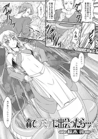 [Anthology] Monster Shoujo to no Chijou [Digital]