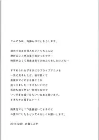 (C87) [Shouchuu MAC (Naito Loveca)] Please Please Me (Love Live!)