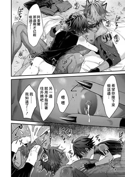 Kemonohito onisan tadaima hatsujochu!? | 兽人小哥正在发情中!? Ch. 1-5