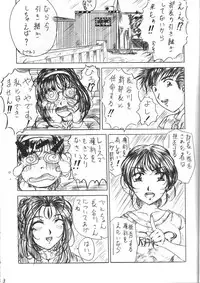 [Kishida OFFICE (Kishida Kei)] Are ga Kakitai! 3 (Oh My Goddess!)